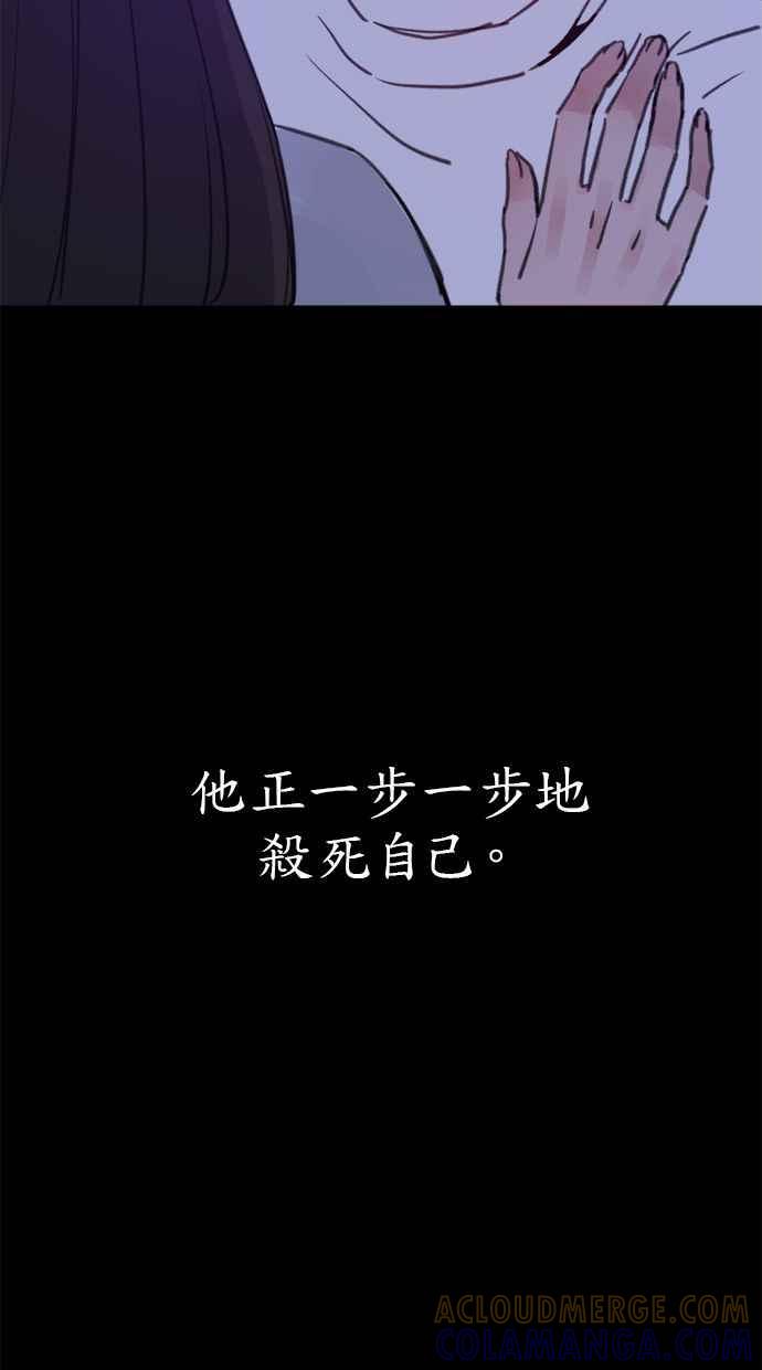 隐密的缪思 第77话 暗室 第82页