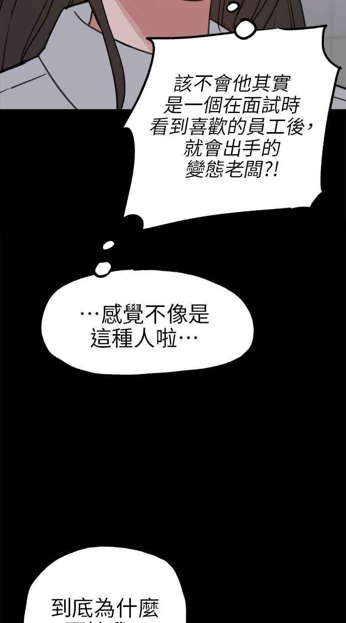 隐密的缪思 第77话 暗室 第29页