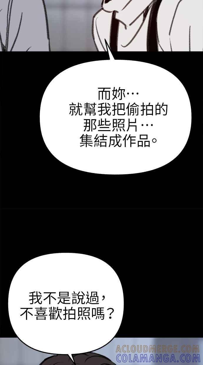 隐密的缪思 第77话 暗室 第67页