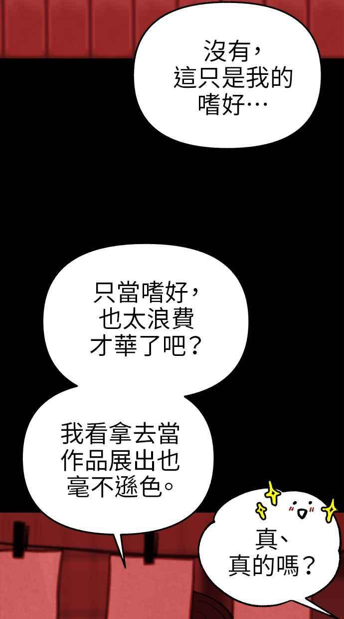 隐密的缪思 第77话 暗室 第41页