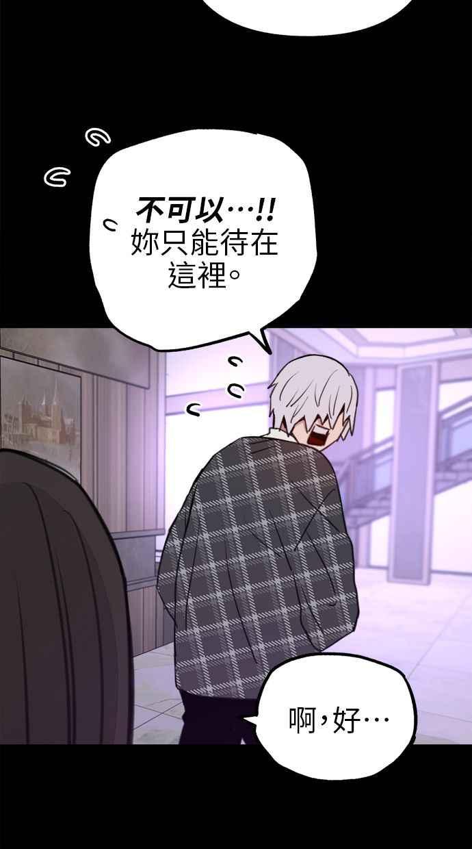 隐密的缪思 第77话 暗室 第26页