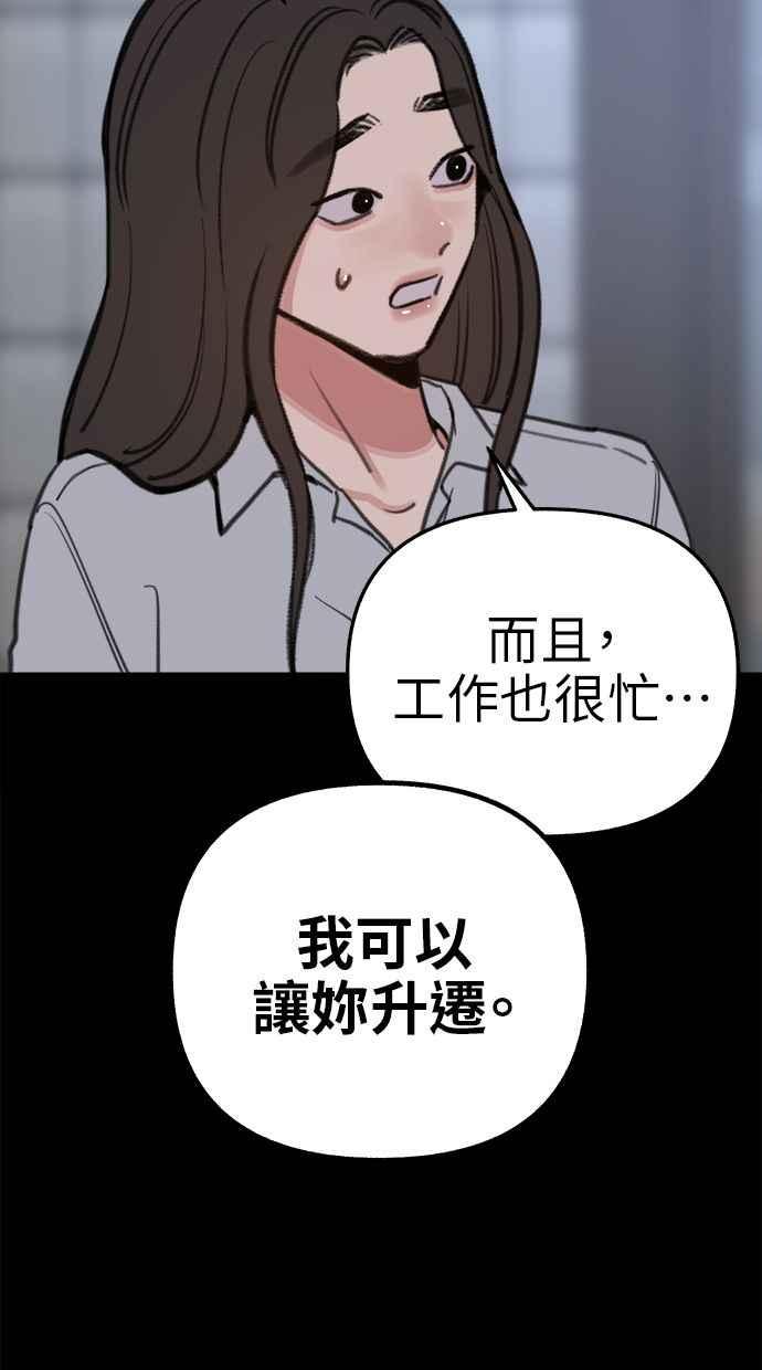 隐密的缪思 第77话 暗室 第68页