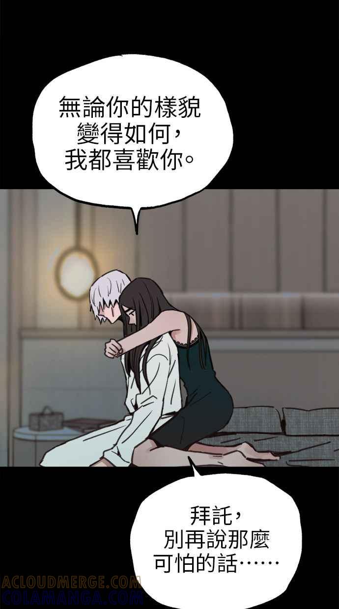 隐密的缪思 第78话 世界上最长的死亡 第31页
