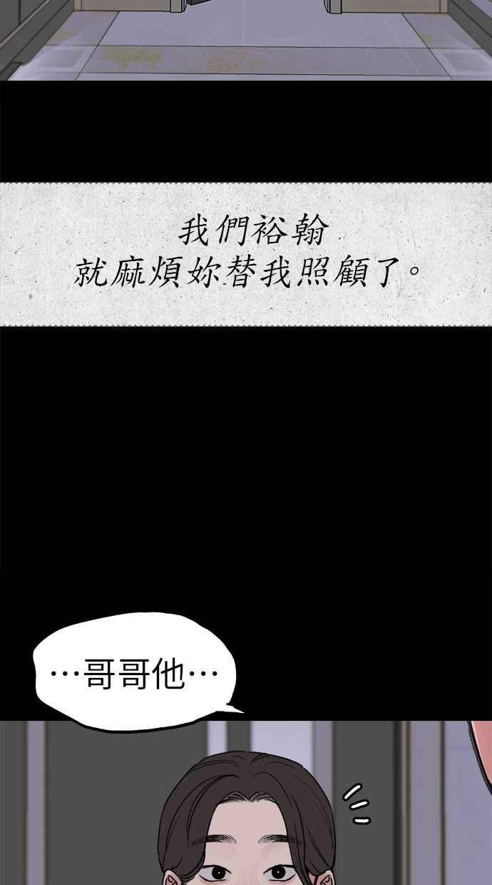 隐密的缪思 第78话 世界上最长的死亡 第50页