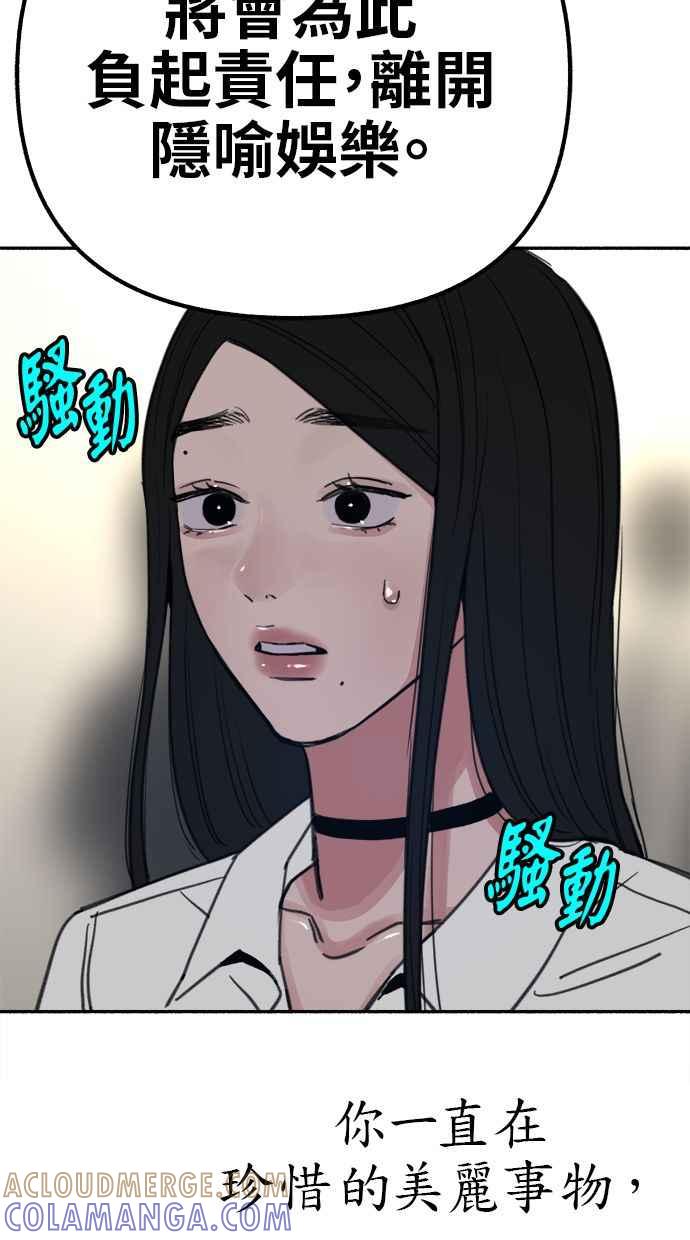 隐密的缪思 第78话 世界上最长的死亡 第76页