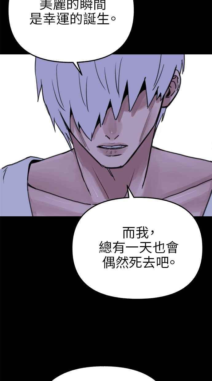隐密的缪思 第78话 世界上最长的死亡 第24页