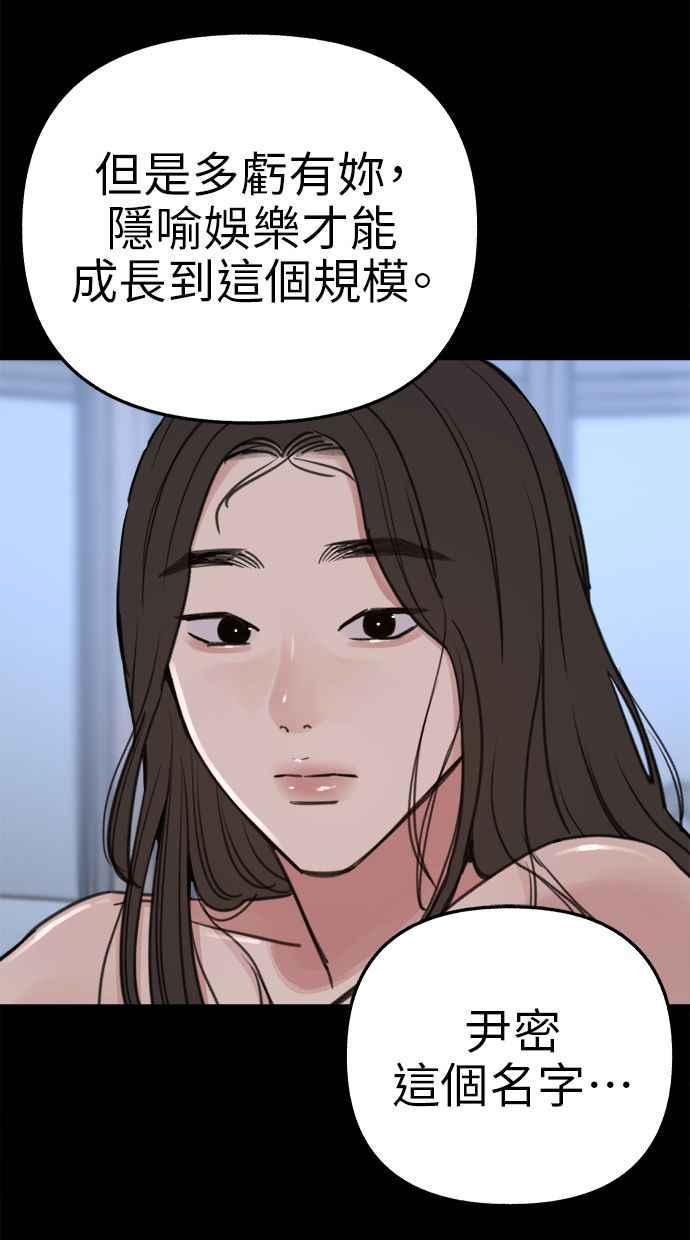 隐密的缪思 第78话 世界上最长的死亡 第6页