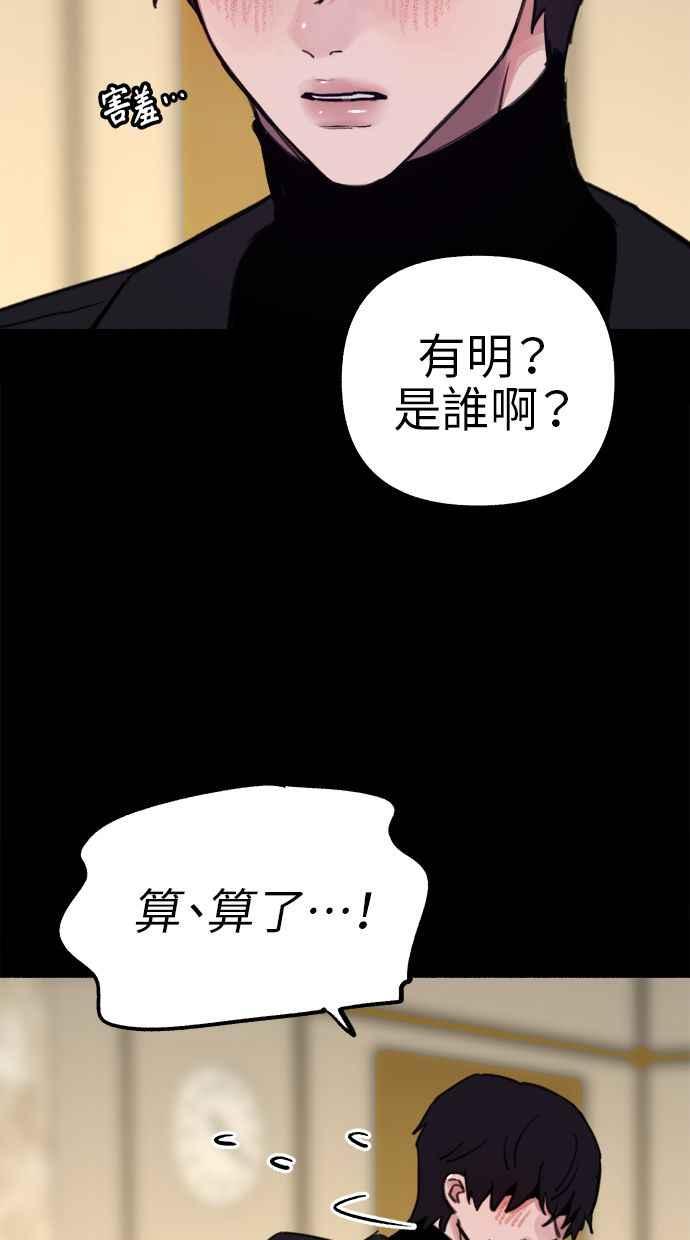隐密的缪思 第78话 世界上最长的死亡 第66页