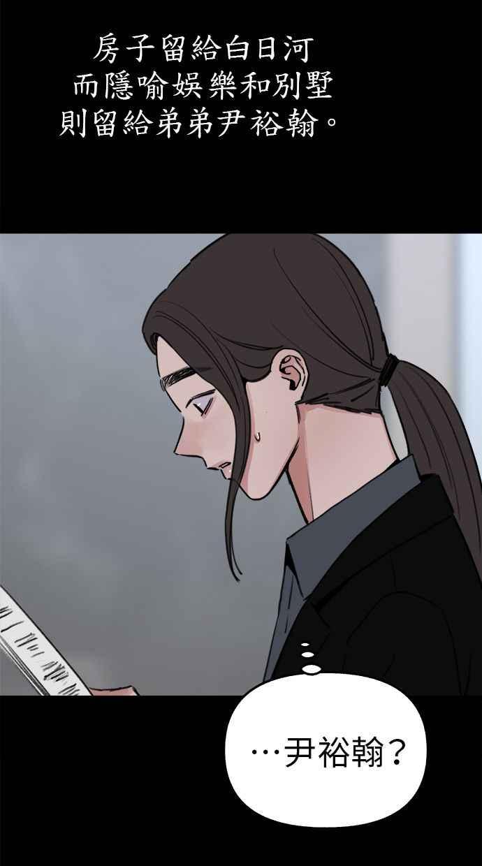 隐密的缪思 第78话 世界上最长的死亡 第47页