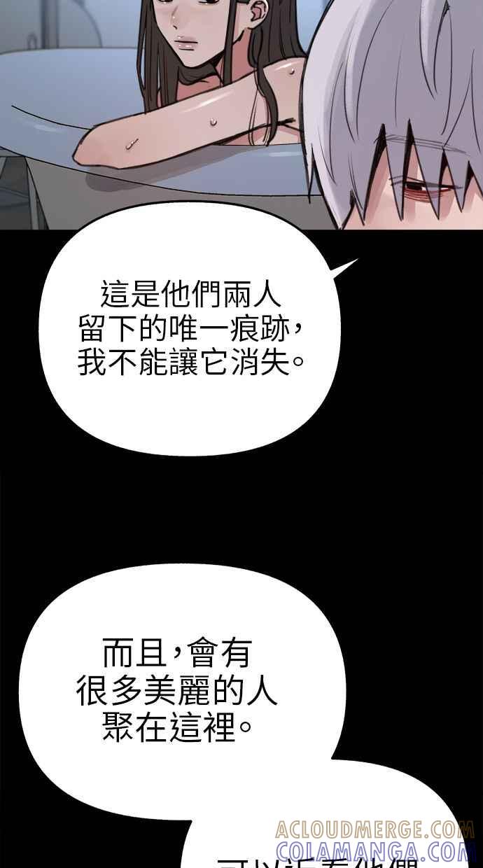 隐密的缪思 第78话 世界上最长的死亡 第4页