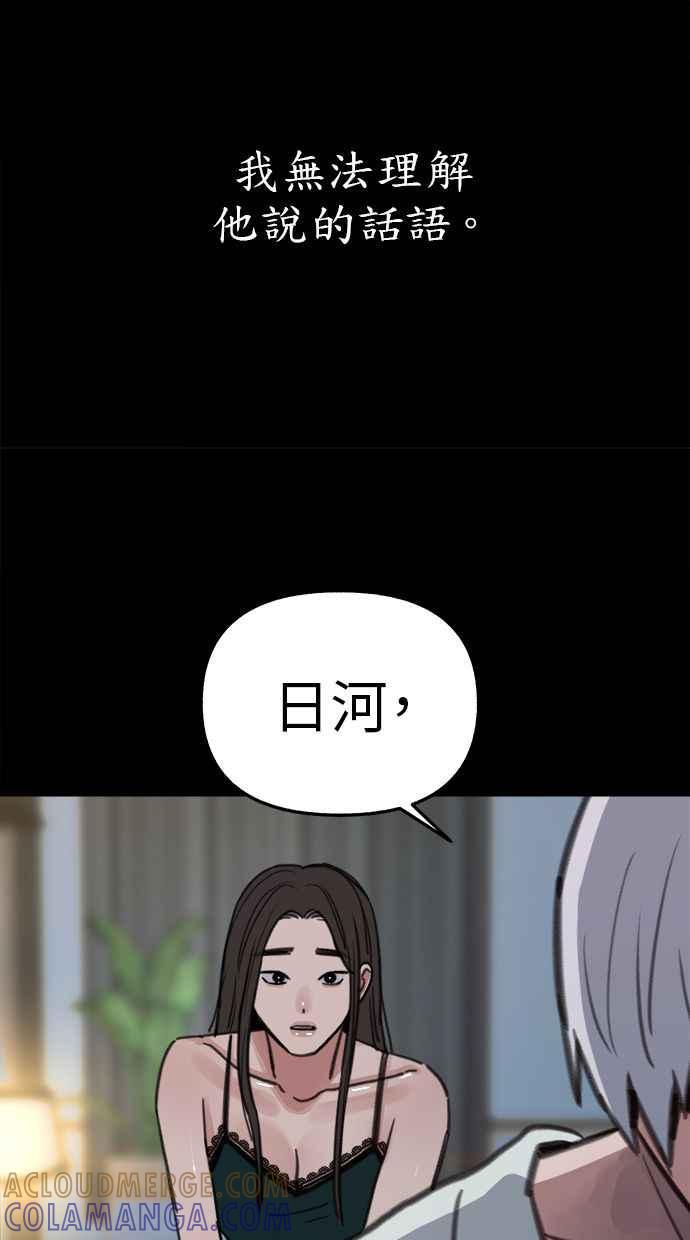 隐密的缪思 第78话 世界上最长的死亡 第28页