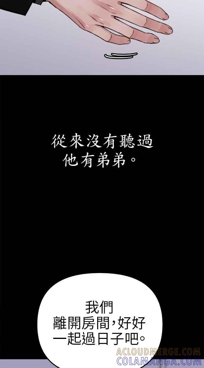 隐密的缪思 第78话 世界上最长的死亡 第55页
