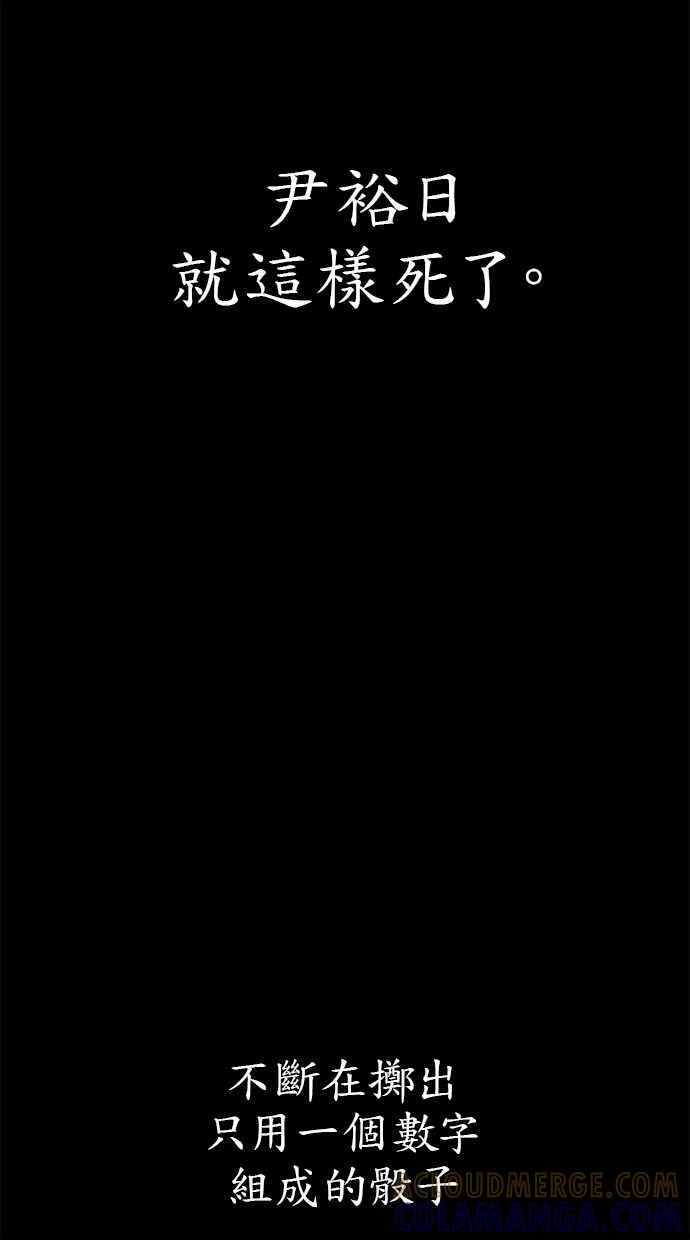 隐密的缪思 第78话 世界上最长的死亡 第43页
