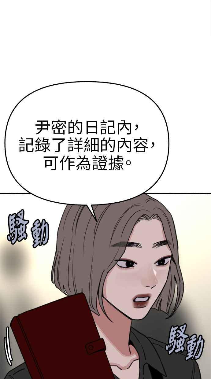 隐密的缪思 第78话 世界上最长的死亡 第74页