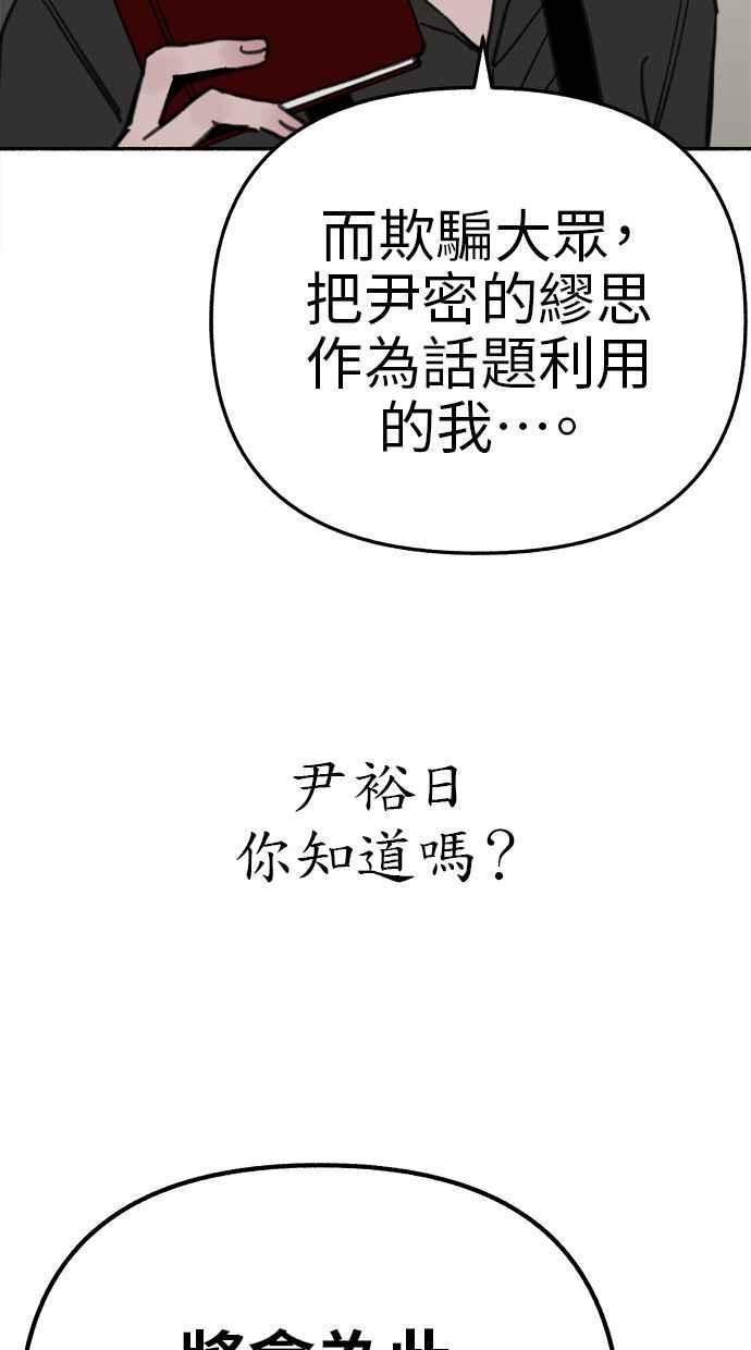 隐密的缪思 第78话 世界上最长的死亡 第75页