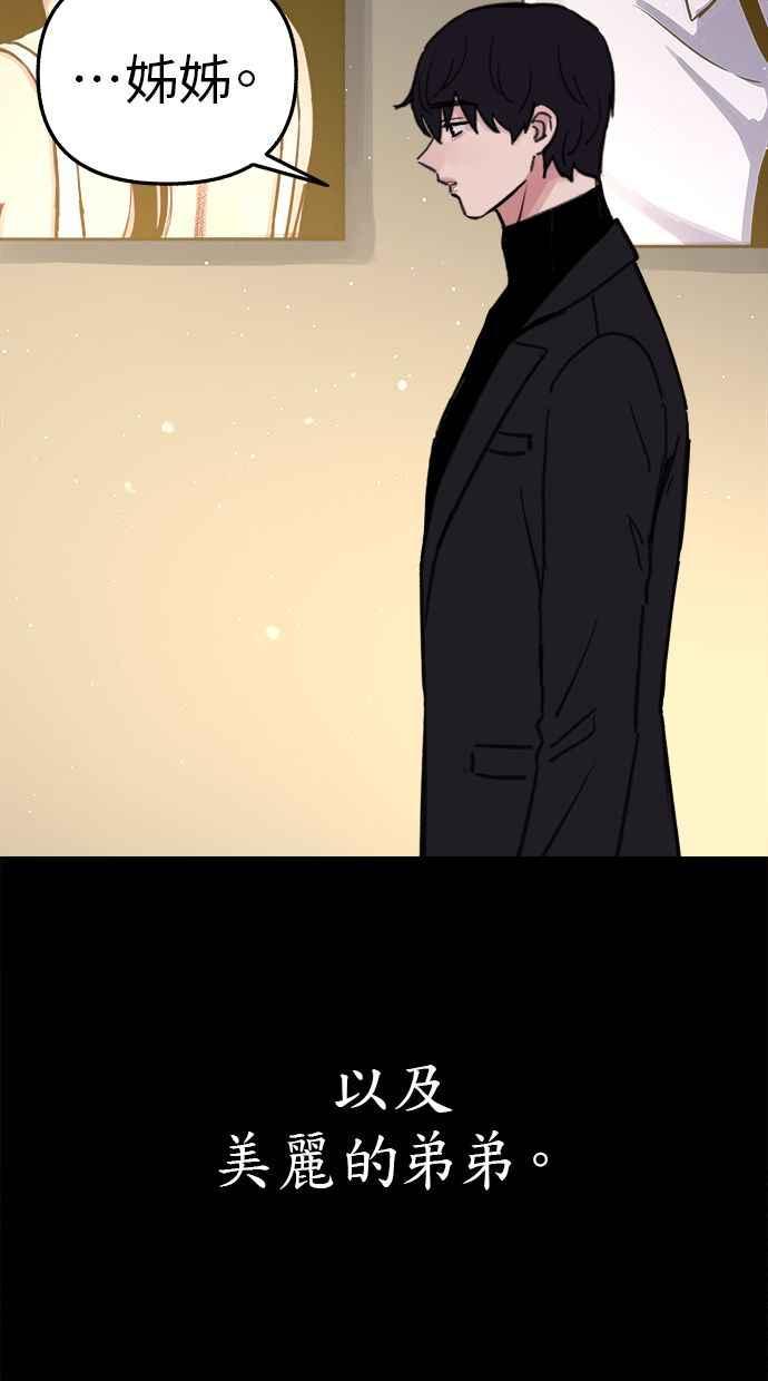 隐密的缪思 第78话 世界上最长的死亡 第62页