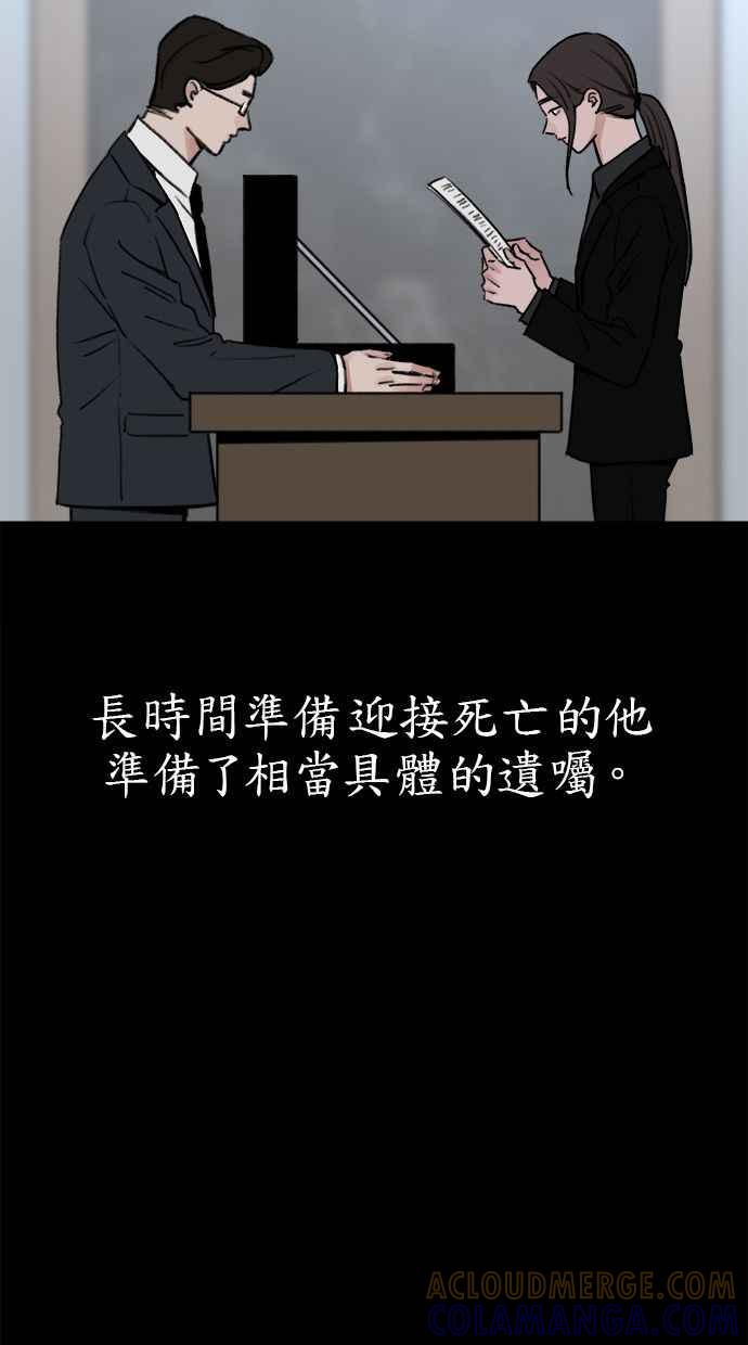 隐密的缪思 第78话 世界上最长的死亡 第46页