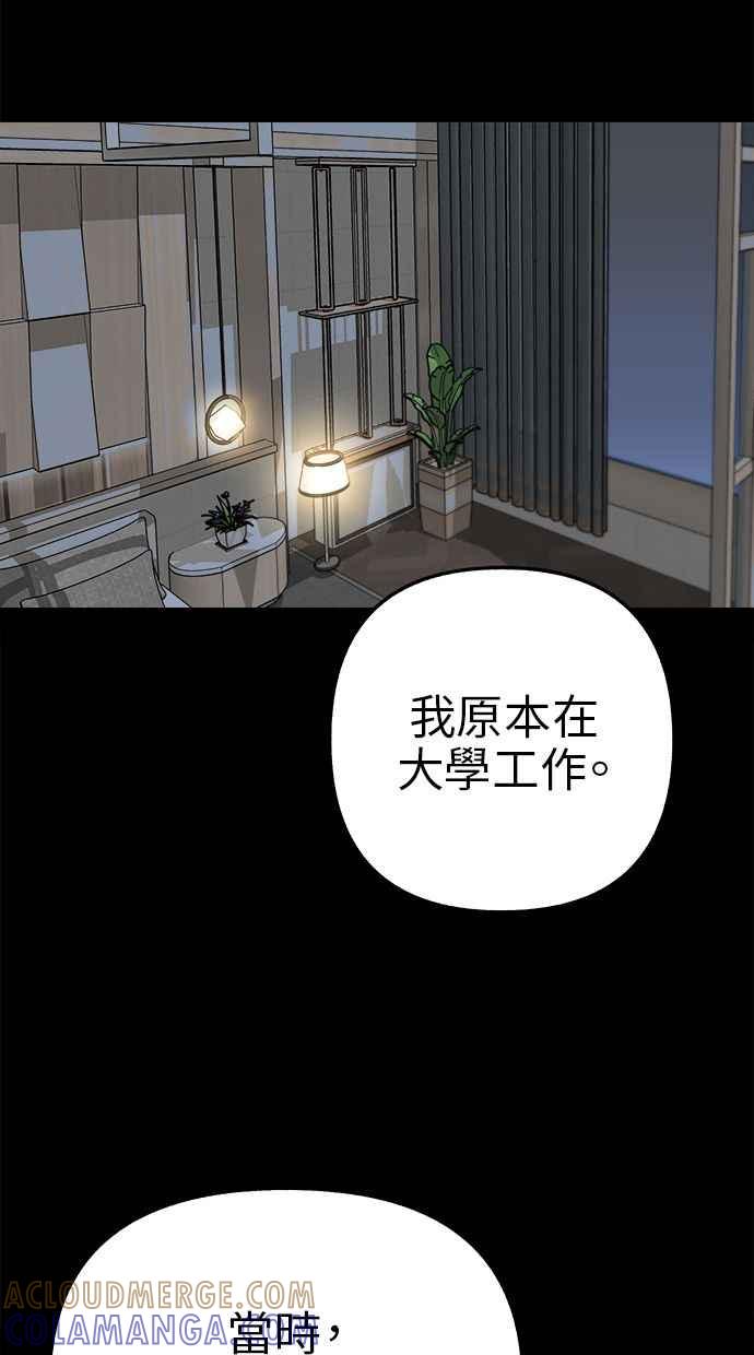 隐密的缪思 第78话 世界上最长的死亡 第16页