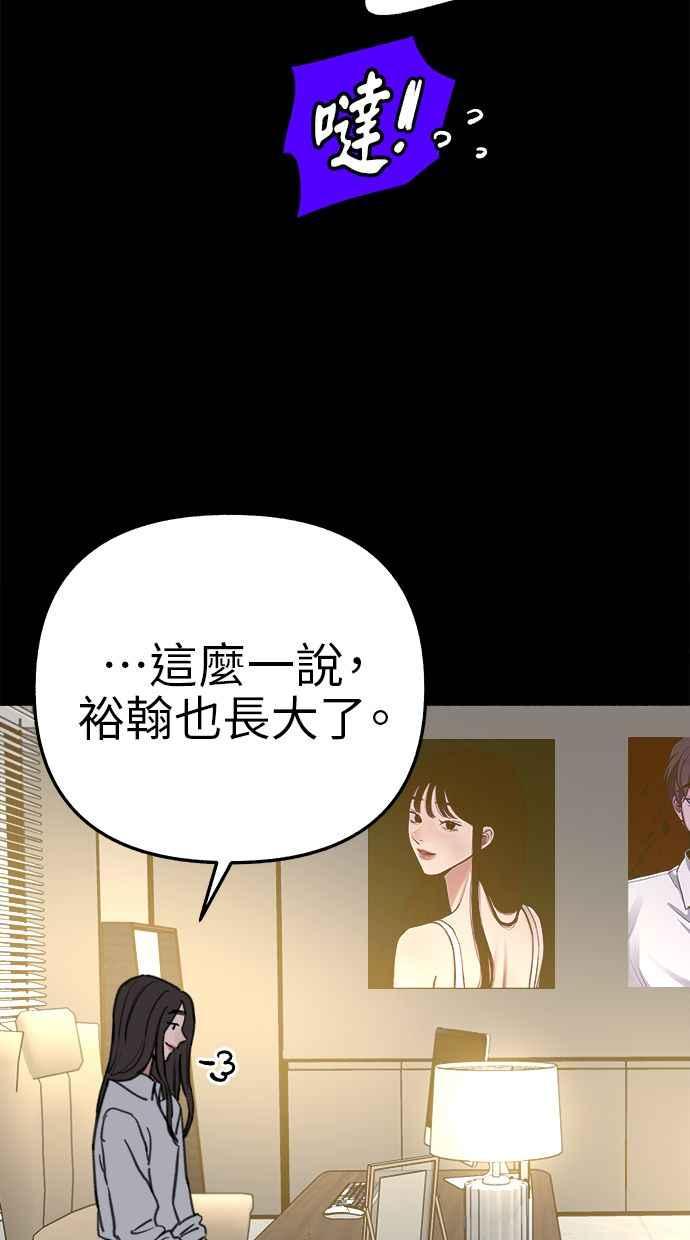 隐密的缪思 第78话 世界上最长的死亡 第68页