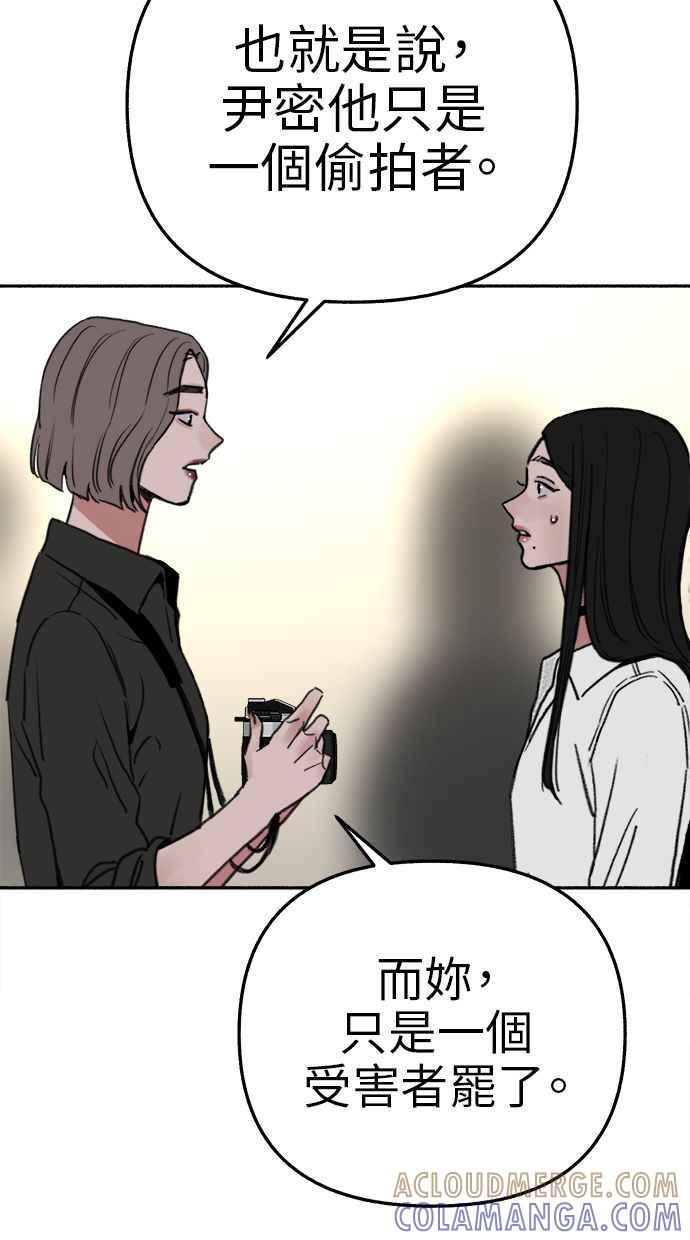 隐密的缪思 第78话 世界上最长的死亡 第73页