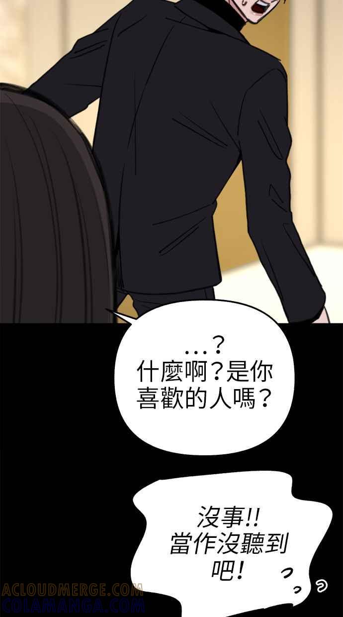 隐密的缪思 第78话 世界上最长的死亡 第67页
