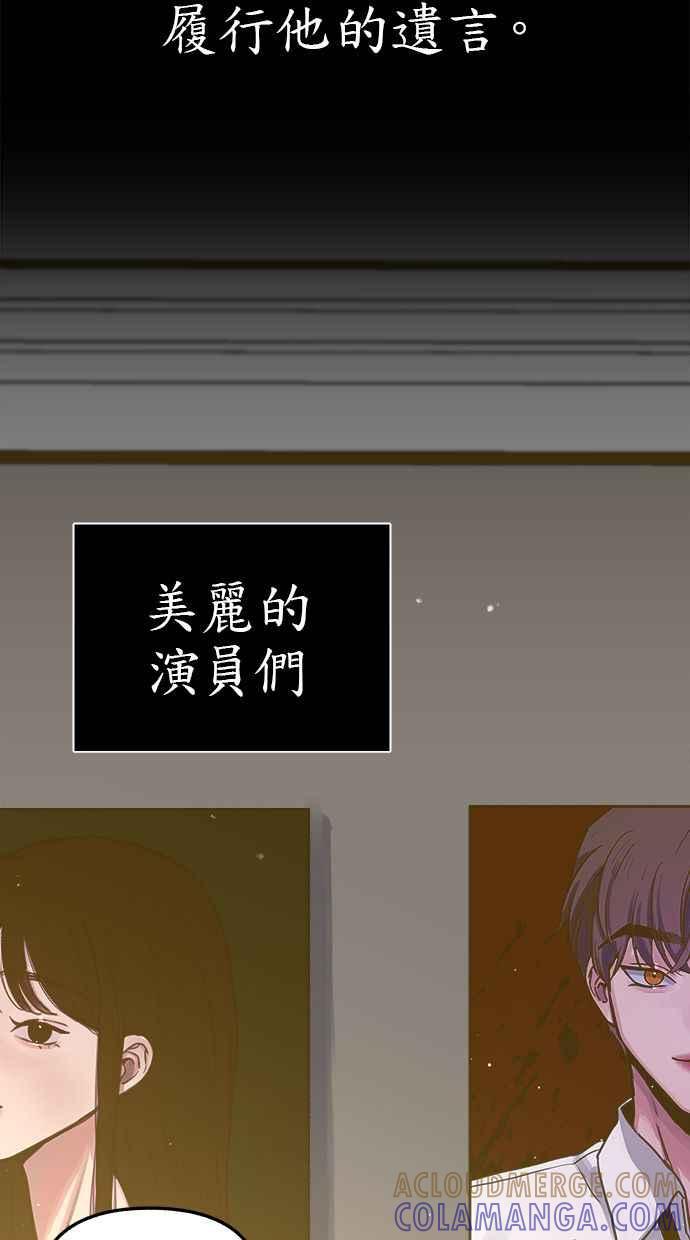 隐密的缪思 第78话 世界上最长的死亡 第61页