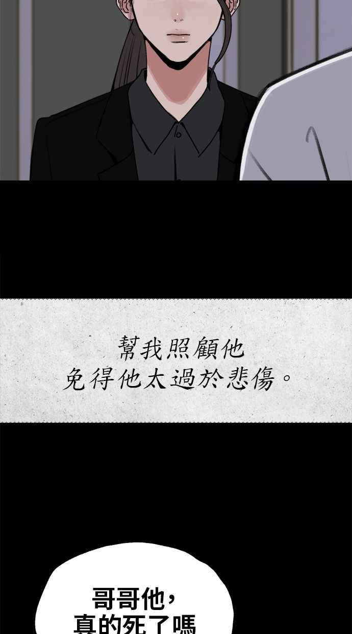 隐密的缪思 第78话 世界上最长的死亡 第51页