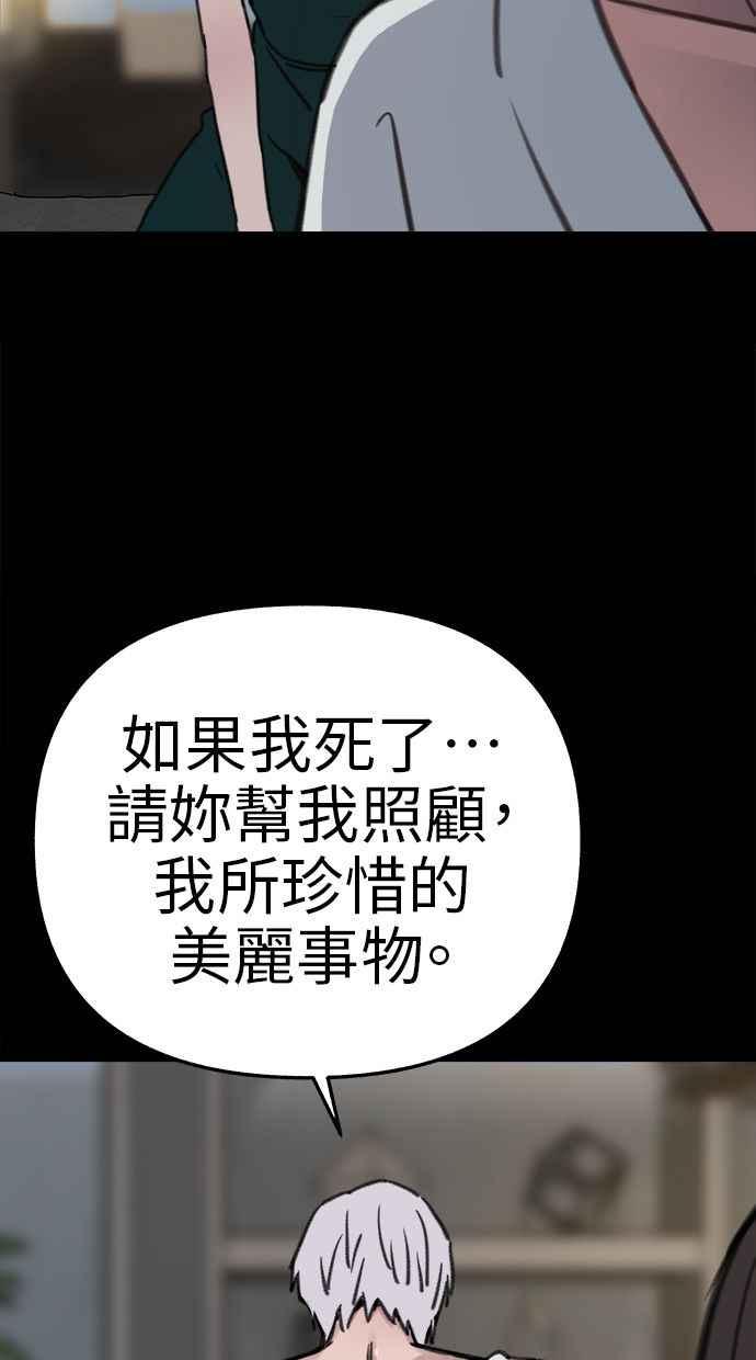隐密的缪思 第78话 世界上最长的死亡 第29页