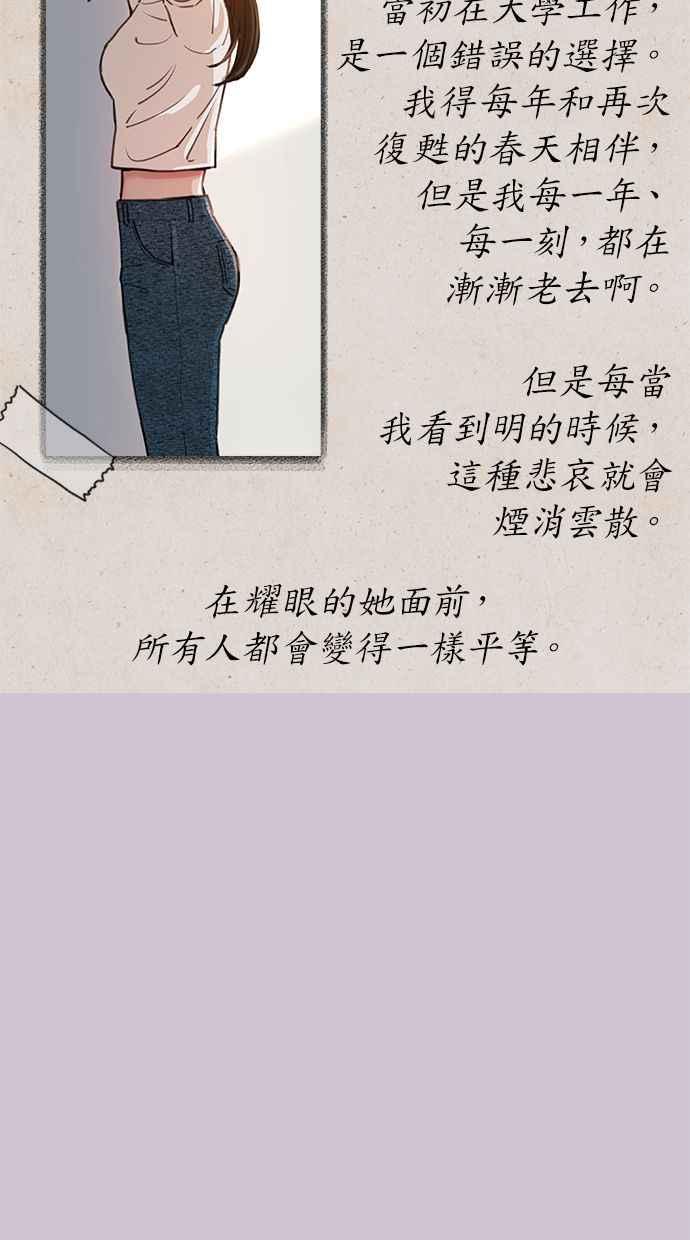隐密的缪思 第79话 负趋光性 第9页