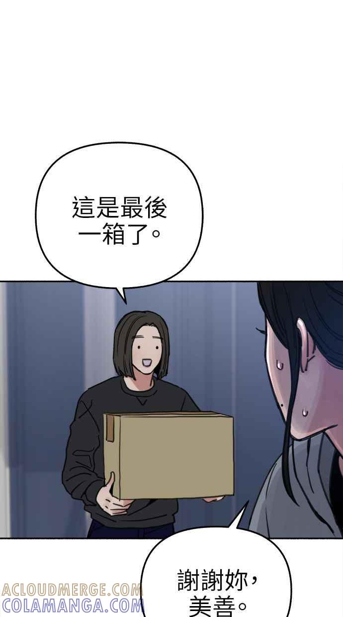 隐密的缪思 第79话 负趋光性 第43页