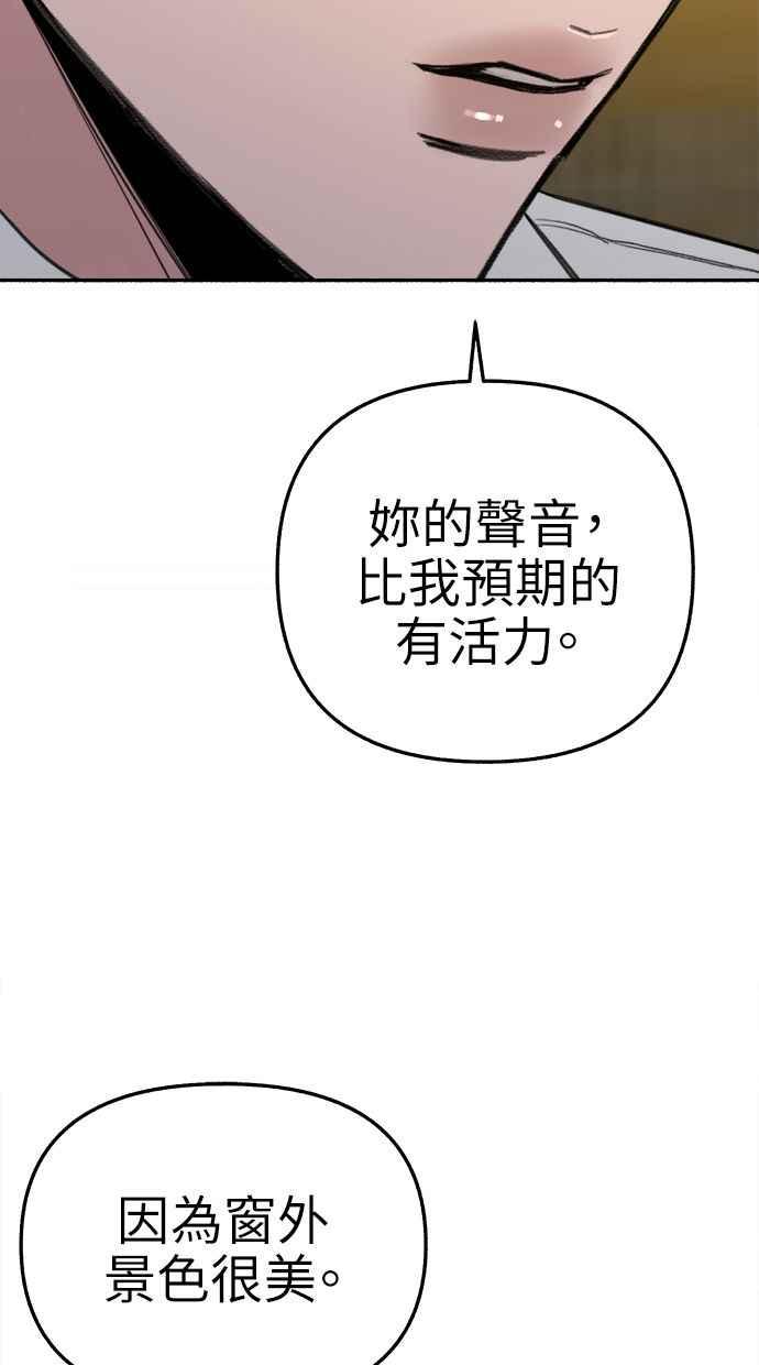 隐密的缪思 第79话 负趋光性 第80页