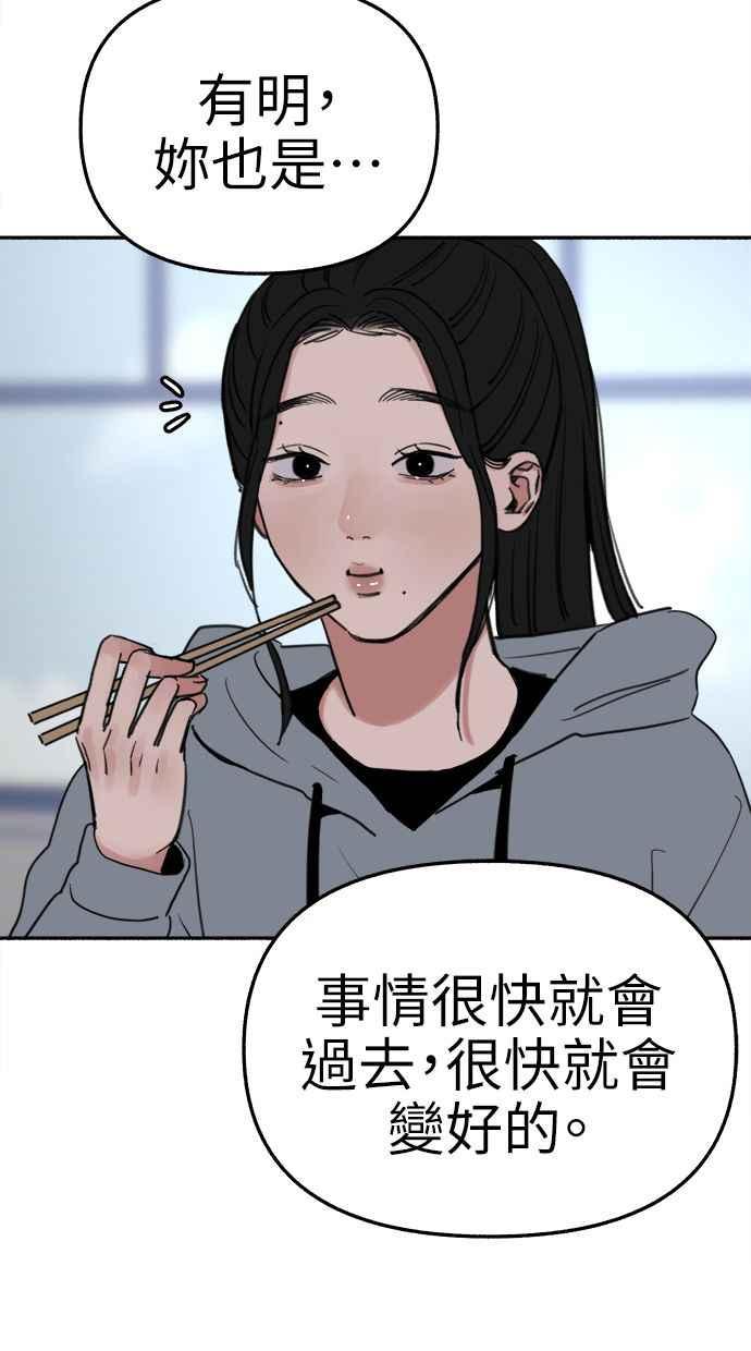 隐密的缪思 第79话 负趋光性 第48页