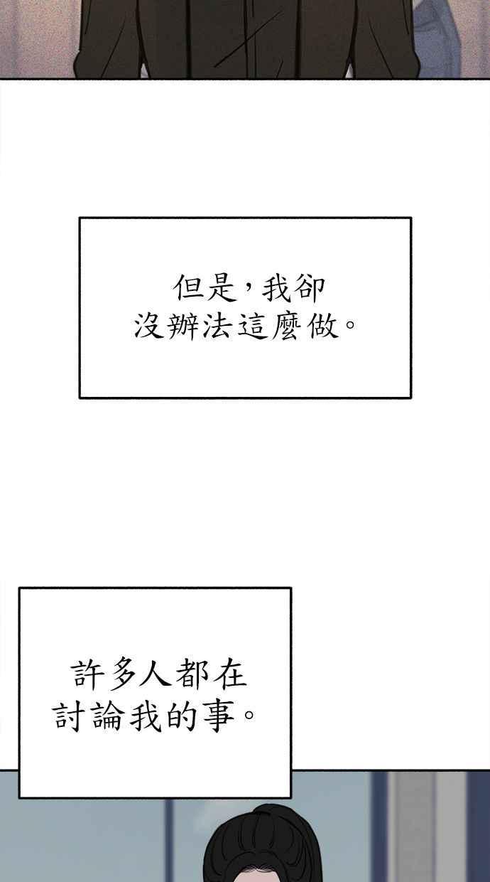 隐密的缪思 第79话 负趋光性 第51页