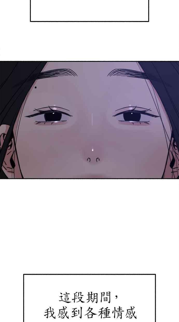 隐密的缪思 第79话 负趋光性 第65页