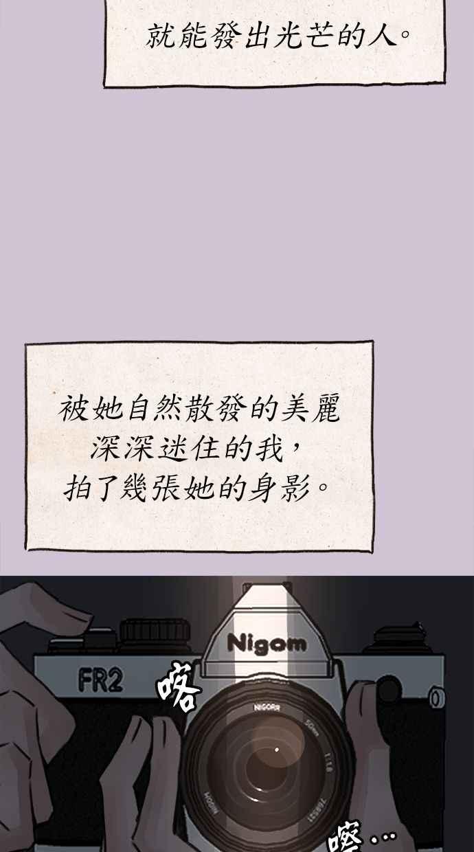 隐密的缪思 第79话 负趋光性 第5页