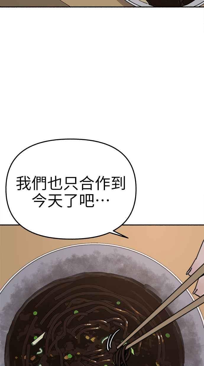 隐密的缪思 第79话 负趋光性 第45页
