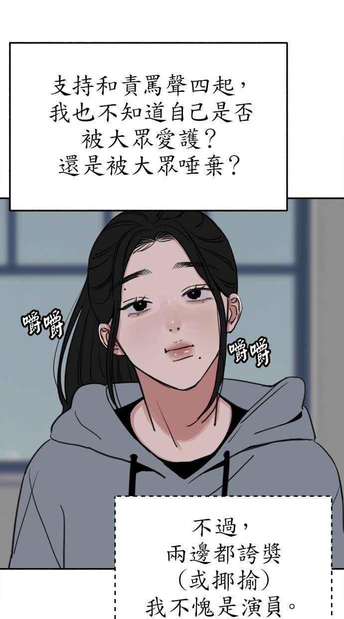 隐密的缪思 第79话 负趋光性 第53页