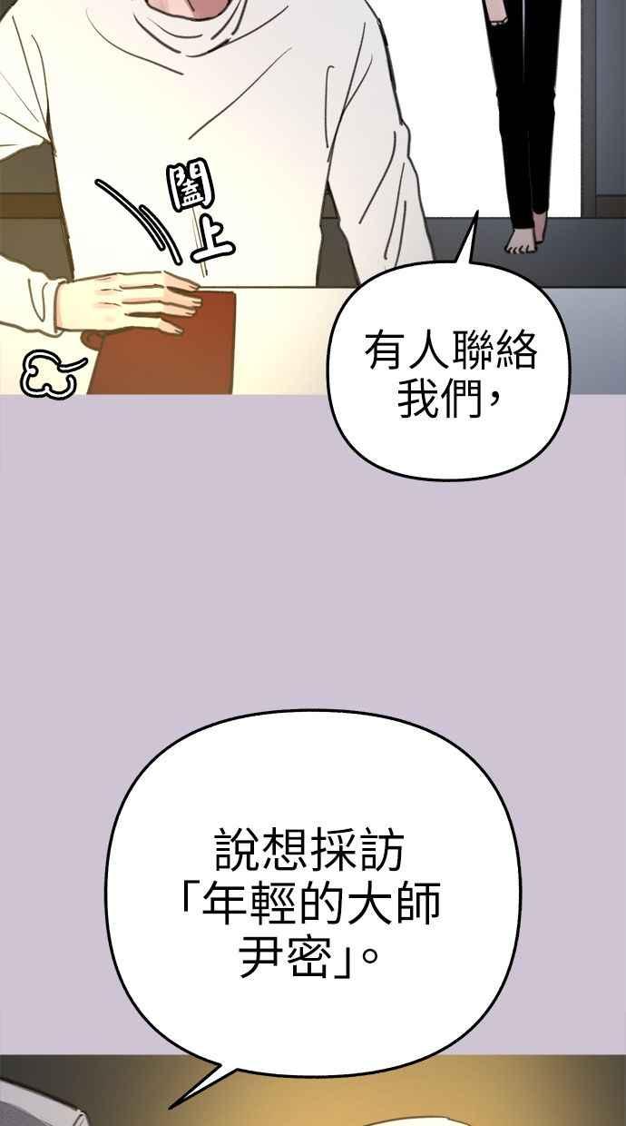 隐密的缪思 第79话 负趋光性 第30页
