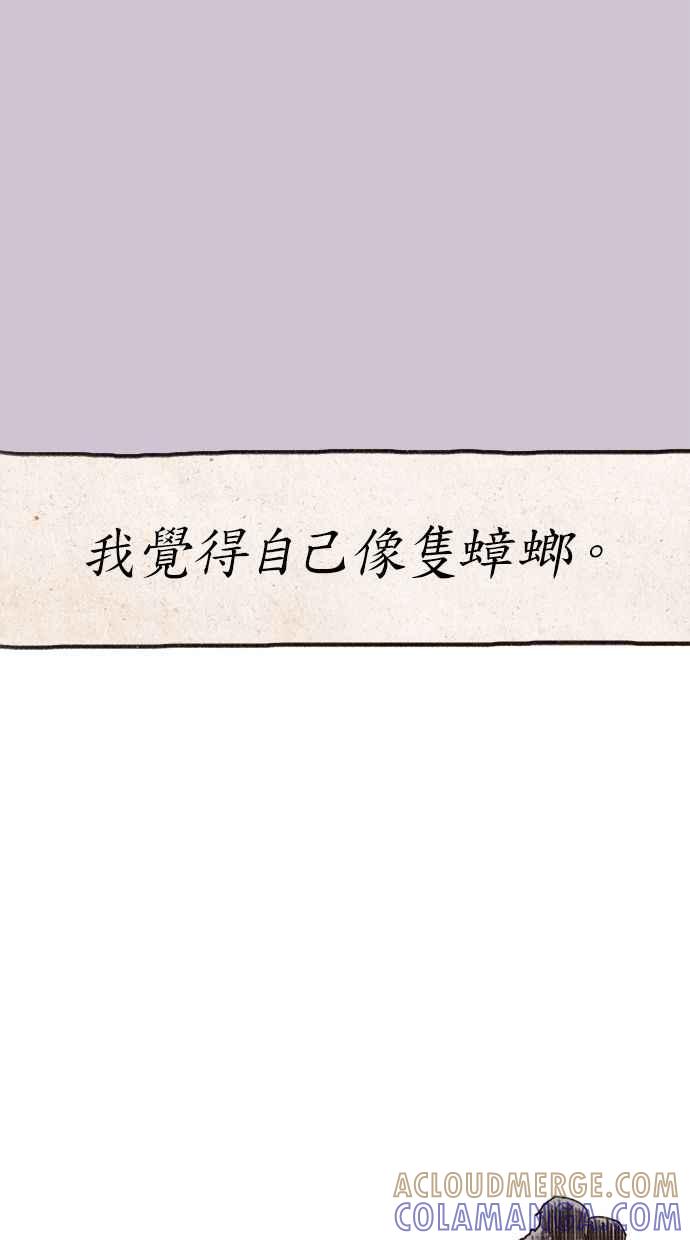 隐密的缪思 第79话 负趋光性 第22页