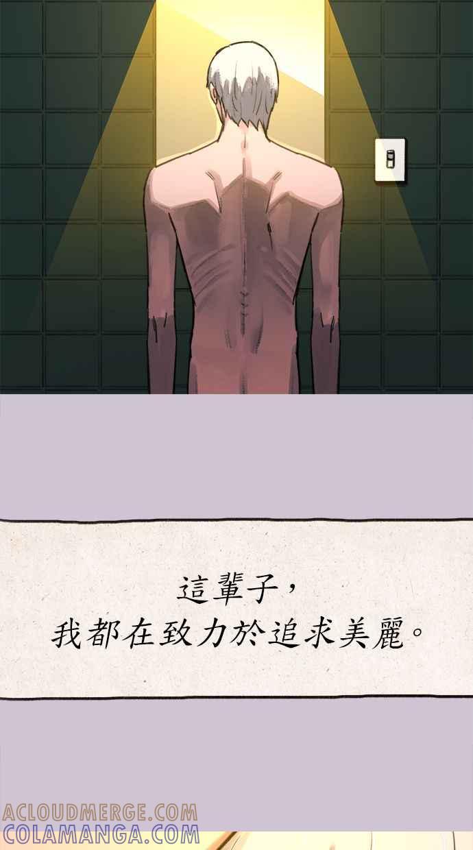 隐密的缪思 第79话 负趋光性 第34页
