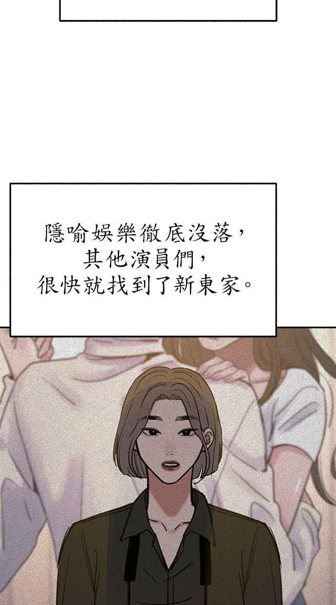 隐密的缪思 第79话 负趋光性 第50页