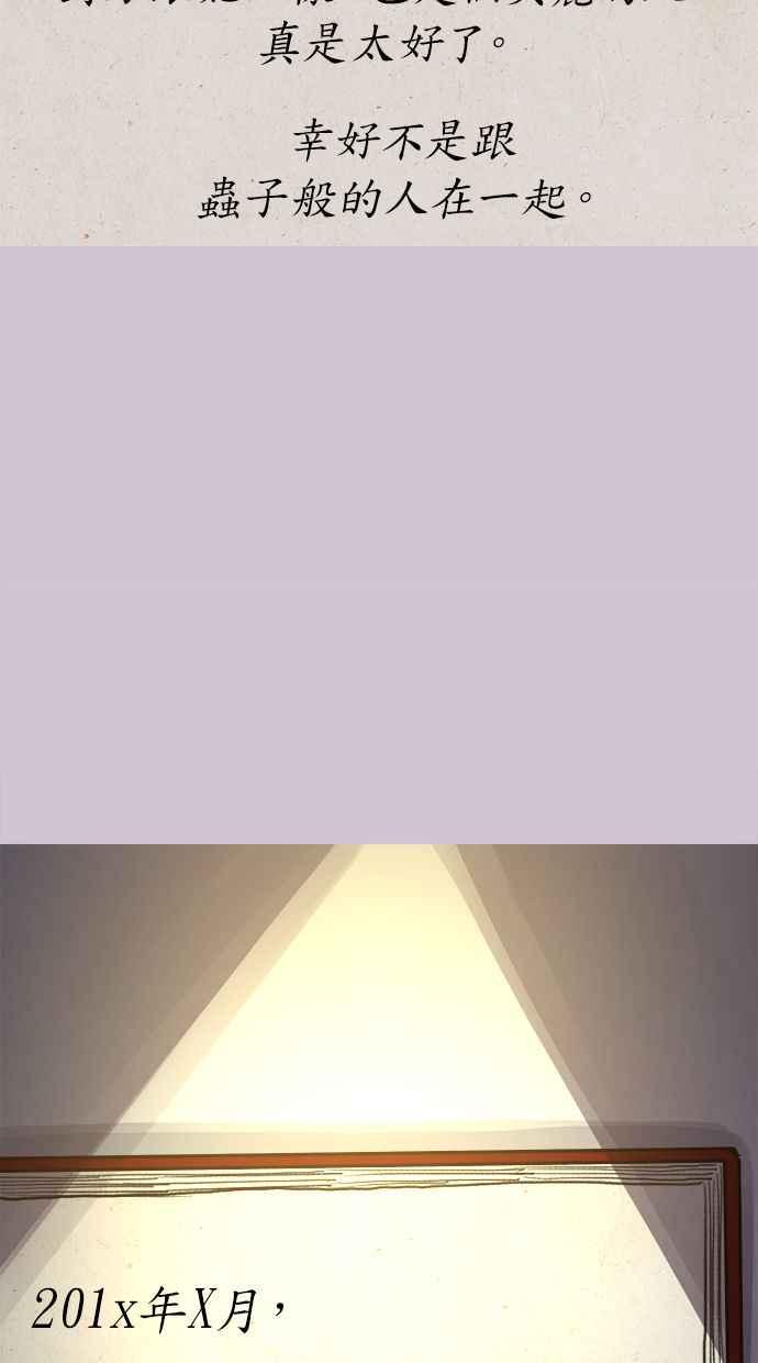 隐密的缪思 第79话 负趋光性 第11页