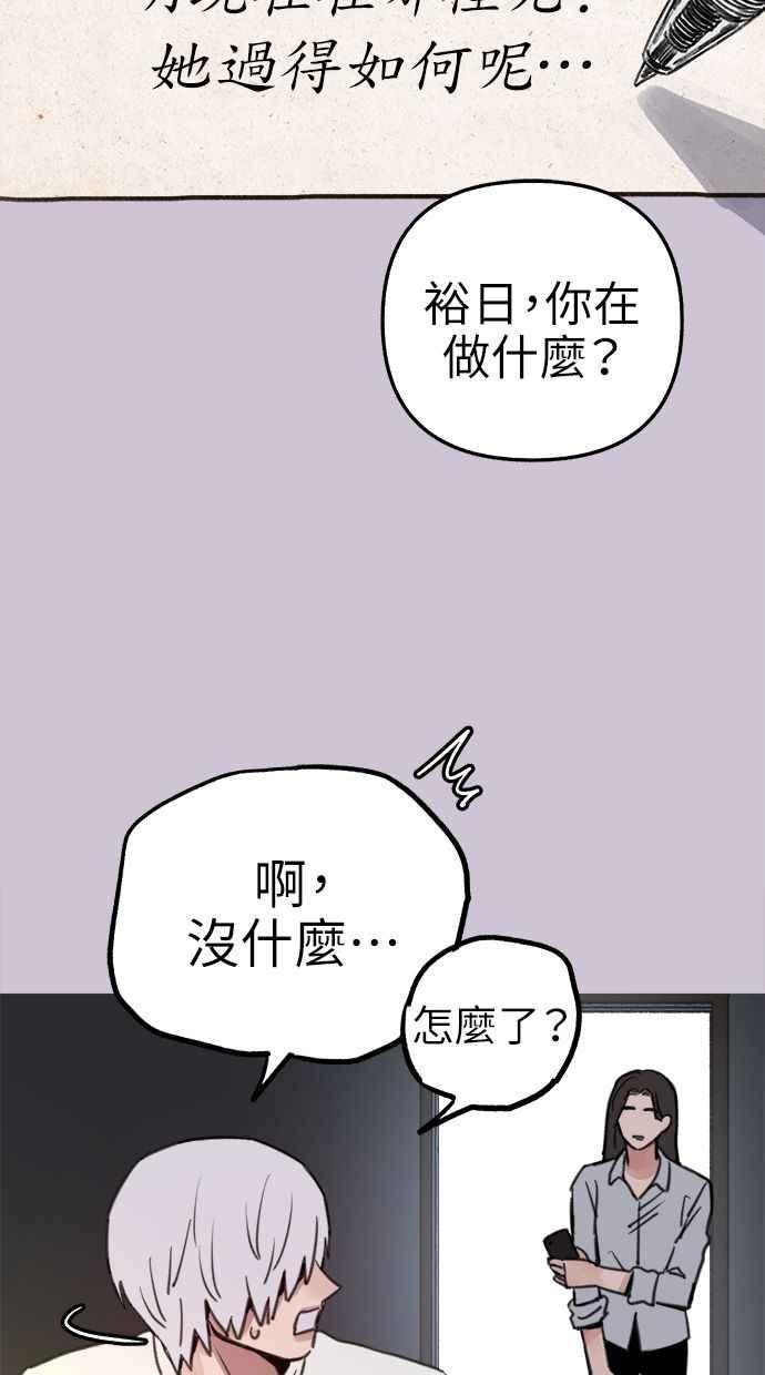 隐密的缪思 第79话 负趋光性 第29页