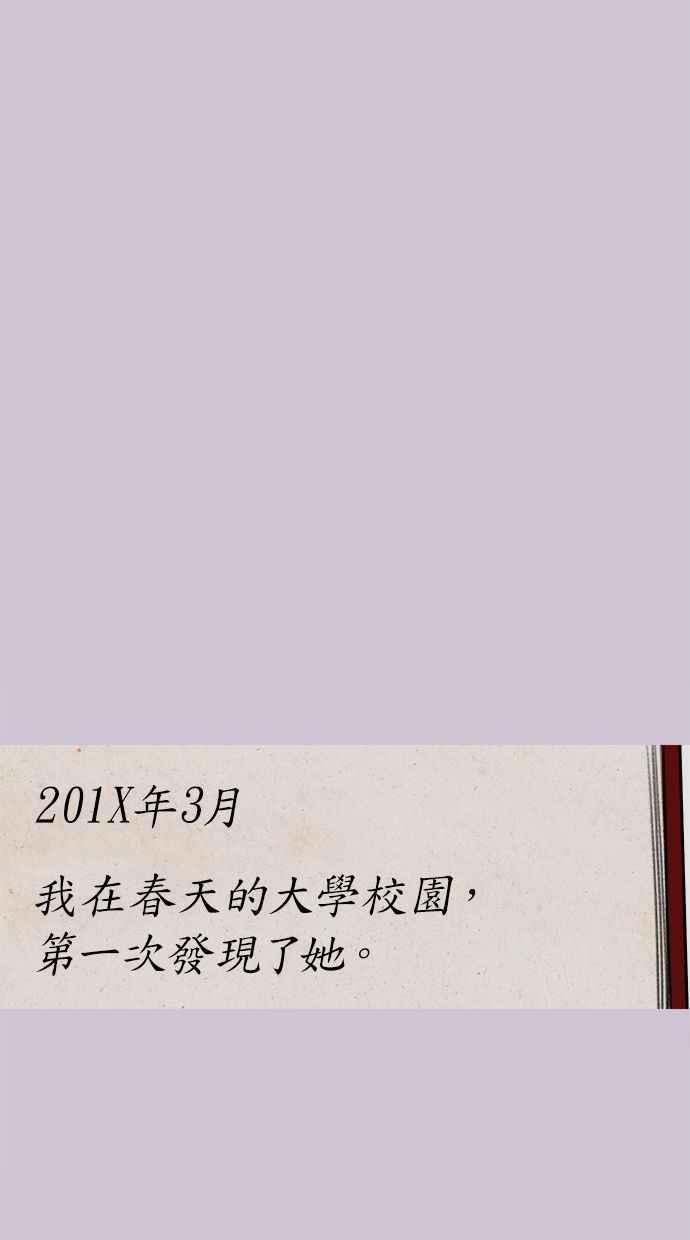 隐密的缪思 第79话 负趋光性 第2页