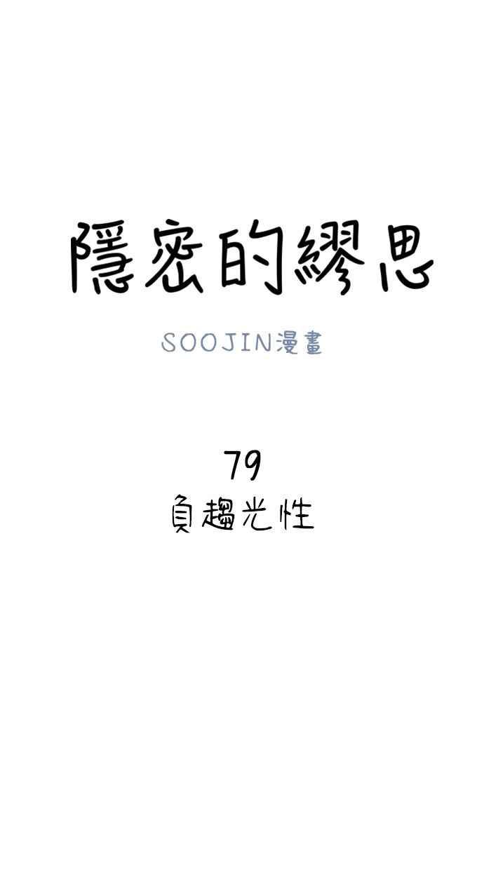隐密的缪思 第79话 负趋光性 第41页