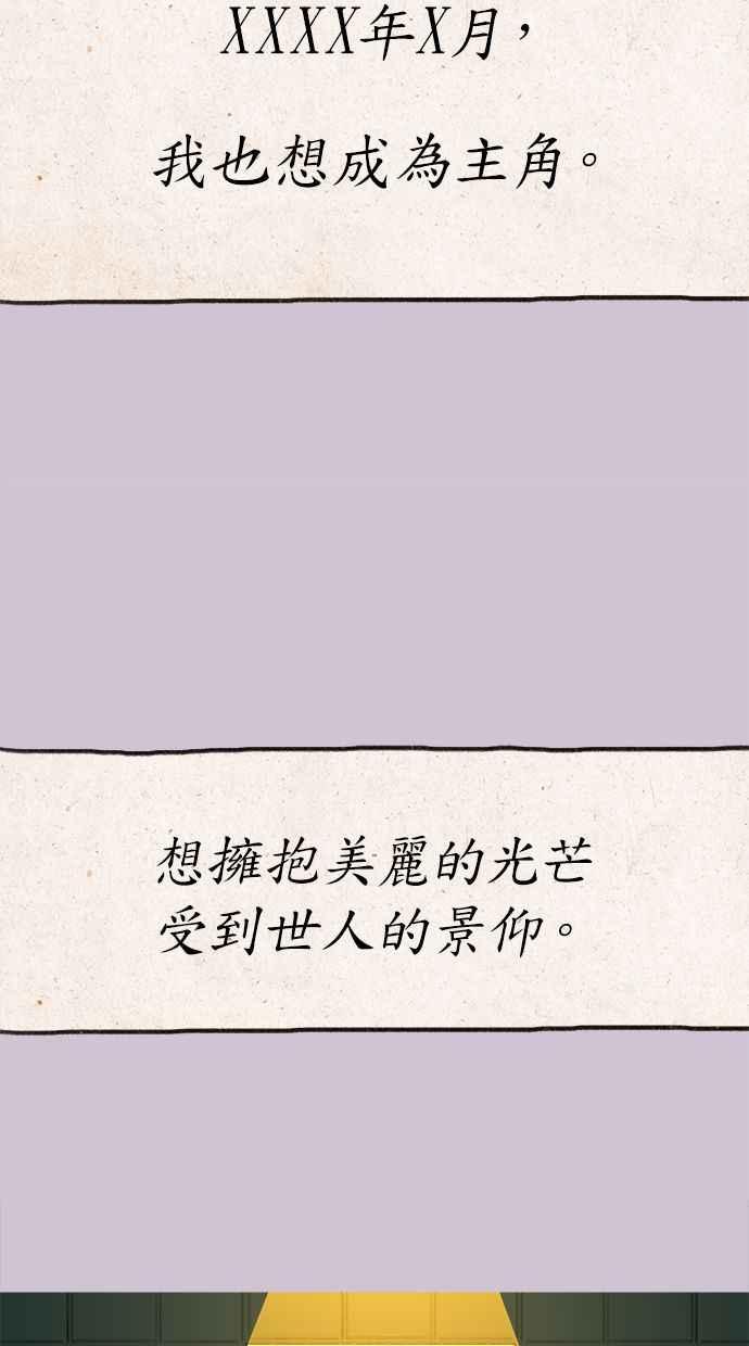 隐密的缪思 第79话 负趋光性 第33页