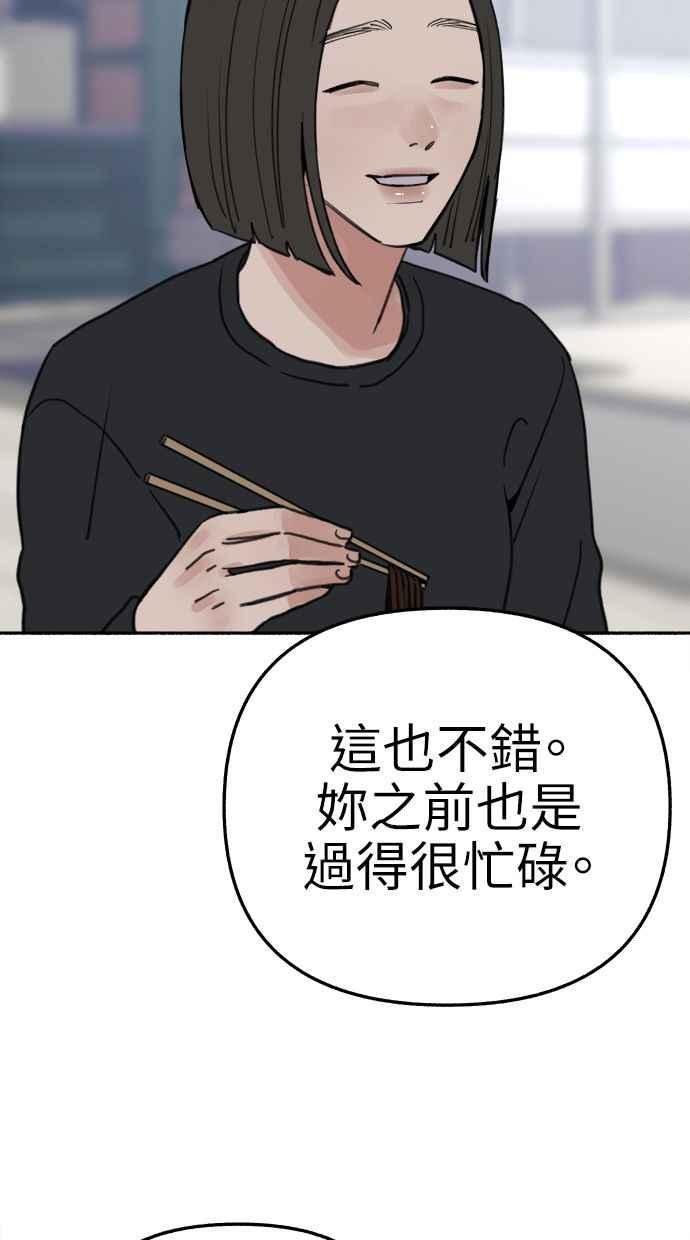 隐密的缪思 第79话 负趋光性 第47页