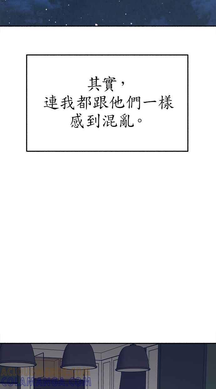 隐密的缪思 第79话 负趋光性 第55页