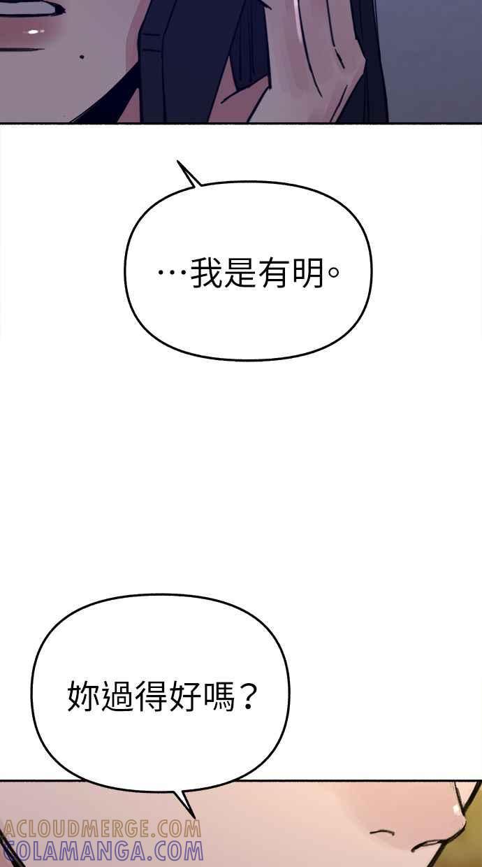隐密的缪思 第79话 负趋光性 第79页