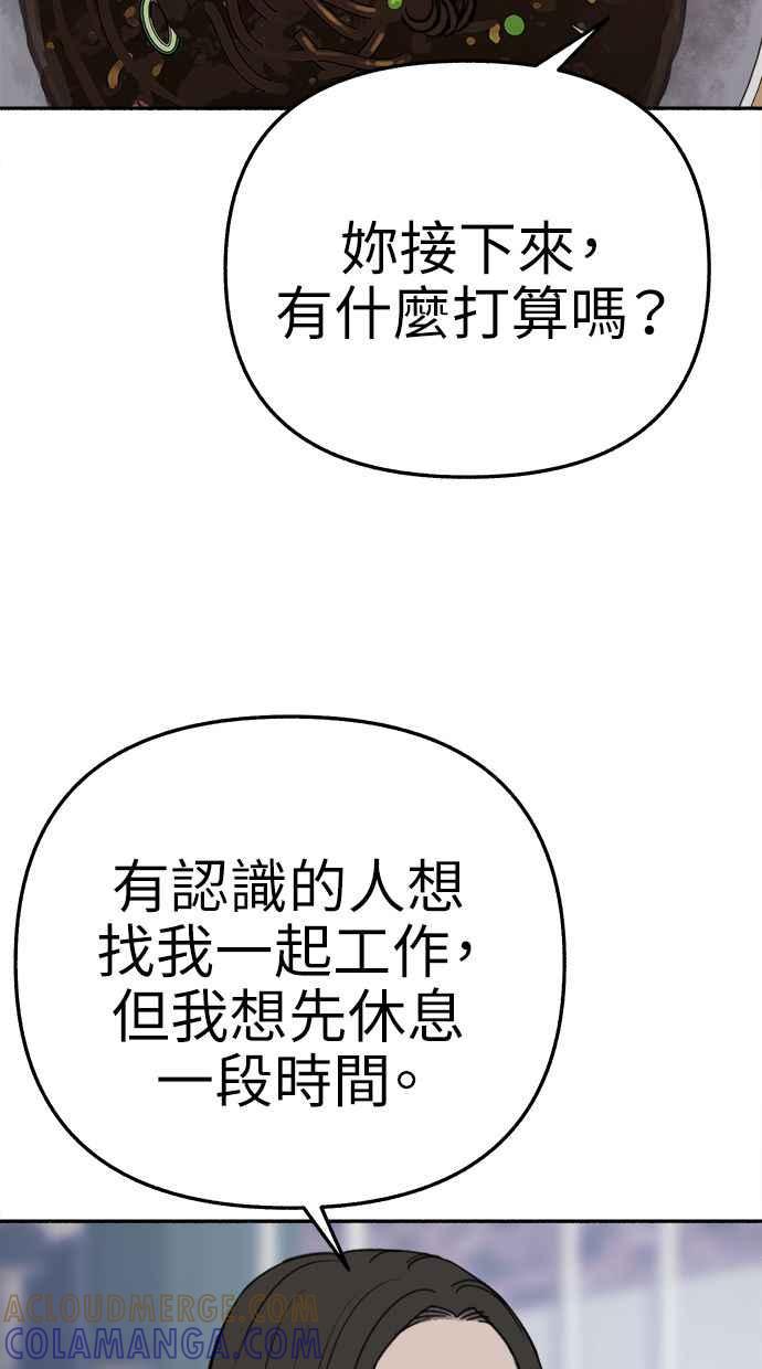 隐密的缪思 第79话 负趋光性 第46页